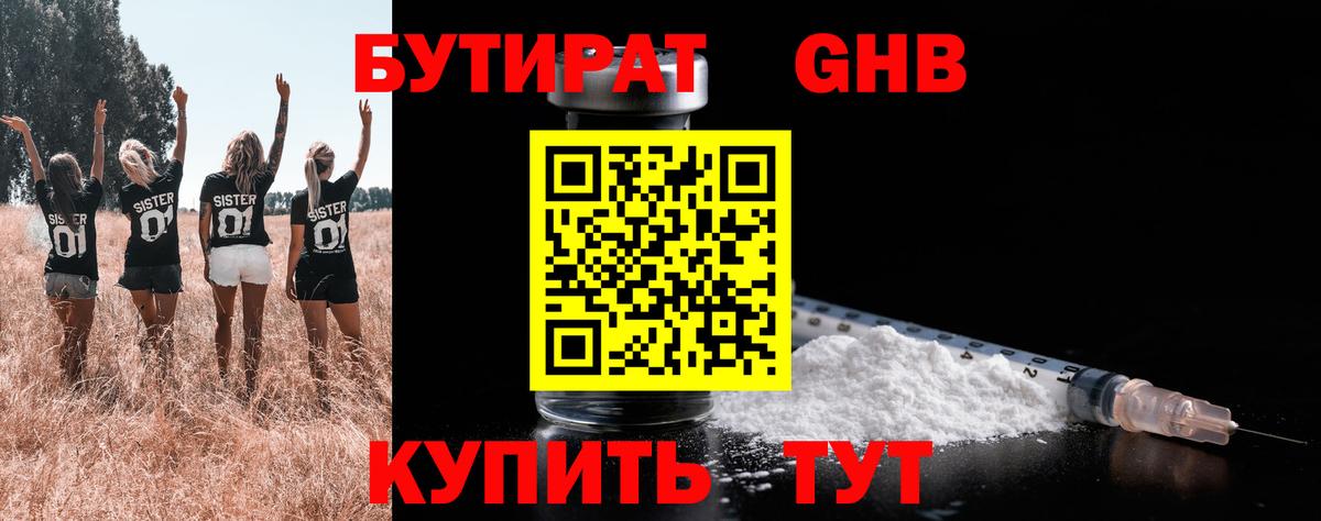 БУТИРАТ  Вход с VPN  Находка  Бутират BDO 33% 