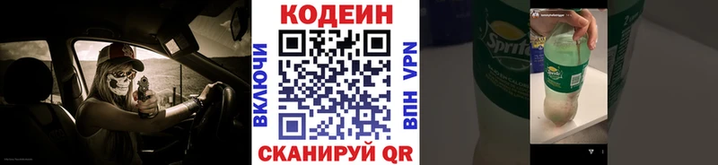 Кодеин напиток Lean (лин)  Находка 
