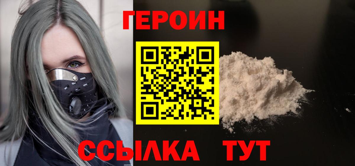 Находка  Героин белый  Вход с VPN 
