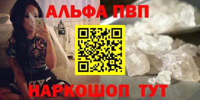 альфа пвп Рыбинск