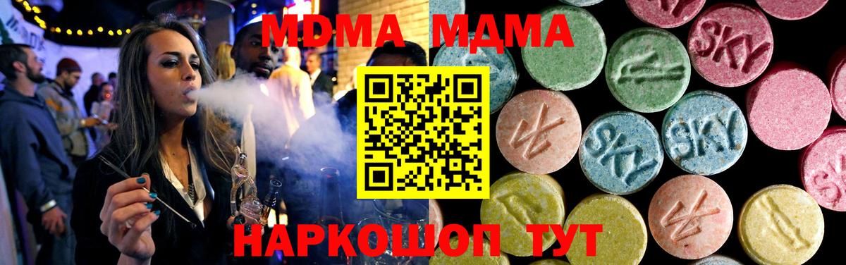 MDMA кристаллы  МДМА crystal  Вход с VPN  MDMA  Находка 