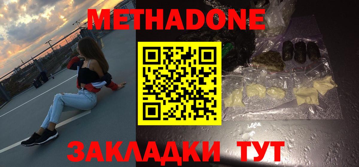 МЕТАДОН мёд  Вход с VPN  Находка 