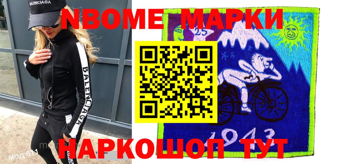 Наркотические марки  Марки 25I-NBOMe 1500мкг  Вход с VPN  Находка 