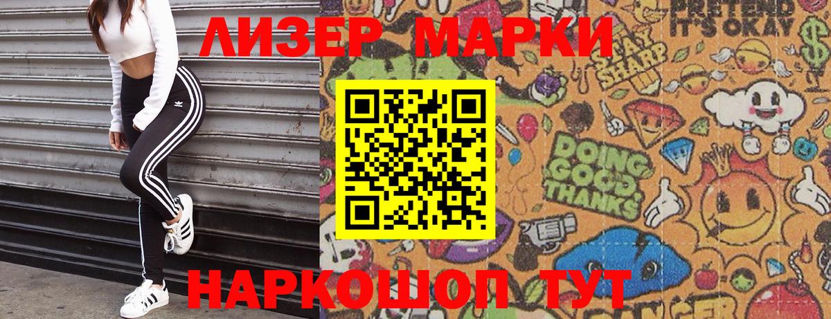 Наркотические марки 1,5мг Находка